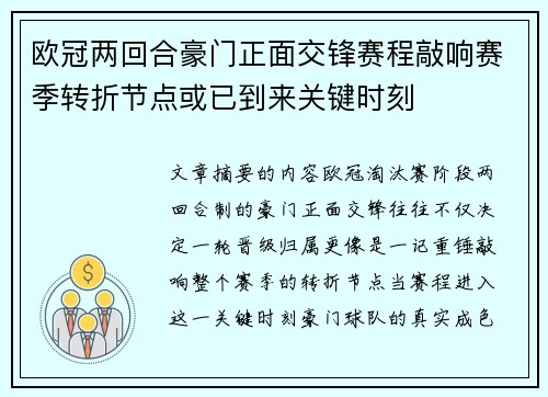 欧冠两回合豪门正面交锋赛程敲响赛季转折节点或已到来关键时刻 欧冠两回合豪门正面交锋赛程敲响赛季转折节点或已到来关键时刻