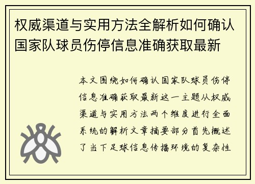 权威渠道与实用方法全解析如何确认国家队球员伤停信息准确获取最新 权威渠道与实用方法全解析如何确认国家队球员伤停信息准确获取最新