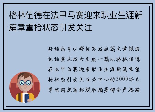 格林伍德在法甲马赛迎来职业生涯新篇章重拾状态引发关注