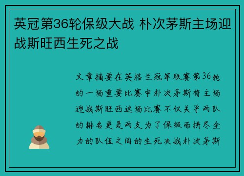 英冠第36轮保级大战 朴次茅斯主场迎战斯旺西生死之战