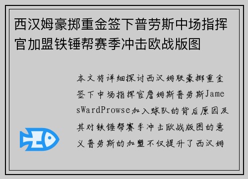 西汉姆豪掷重金签下普劳斯中场指挥官加盟铁锤帮赛季冲击欧战版图