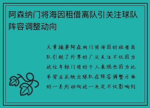 阿森纳门将海因租借离队引关注球队阵容调整动向
