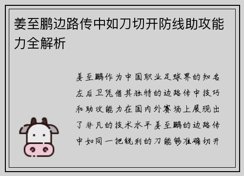 姜至鹏边路传中如刀切开防线助攻能力全解析