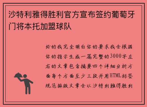 沙特利雅得胜利官方宣布签约葡萄牙门将本托加盟球队 沙特利雅得胜利官方宣布签约葡萄牙门将本托加盟球队