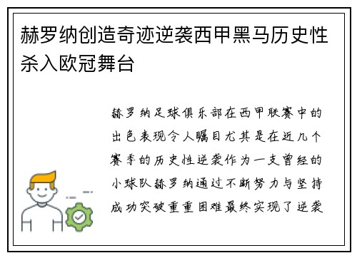 赫罗纳创造奇迹逆袭西甲黑马历史性杀入欧冠舞台